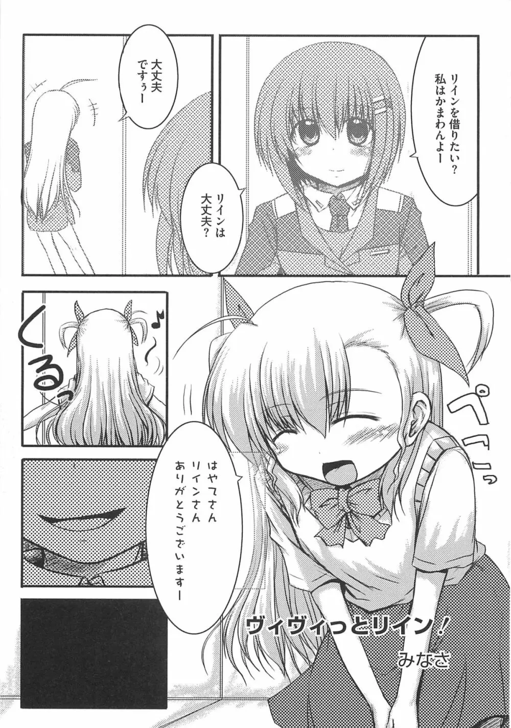 魔法少女りりななの悦楽 Page.56