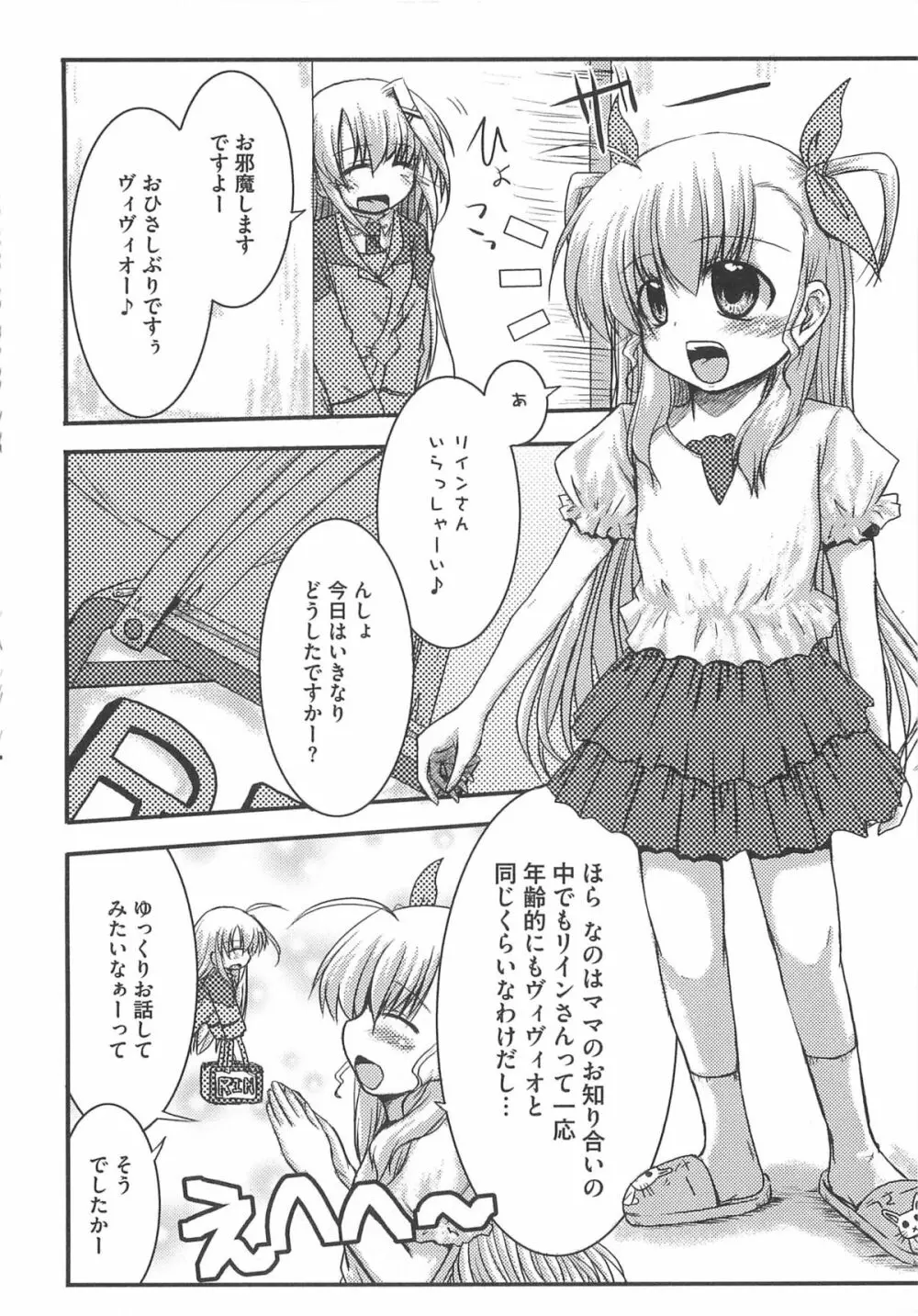 魔法少女りりななの悦楽 Page.57