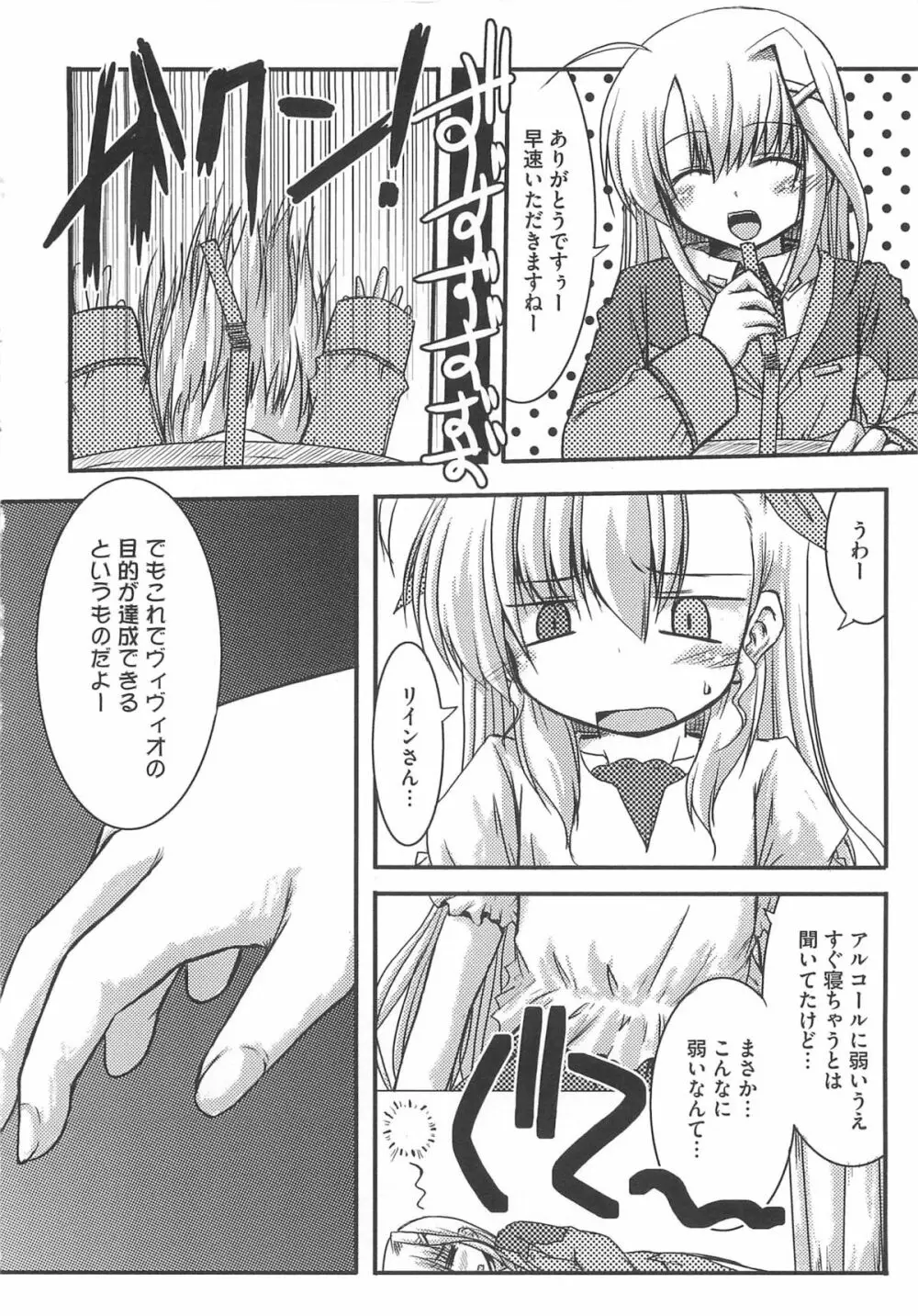 魔法少女りりななの悦楽 Page.59