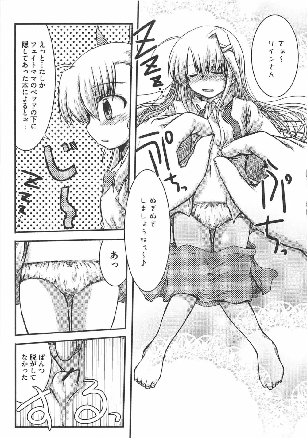 魔法少女りりななの悦楽 Page.60