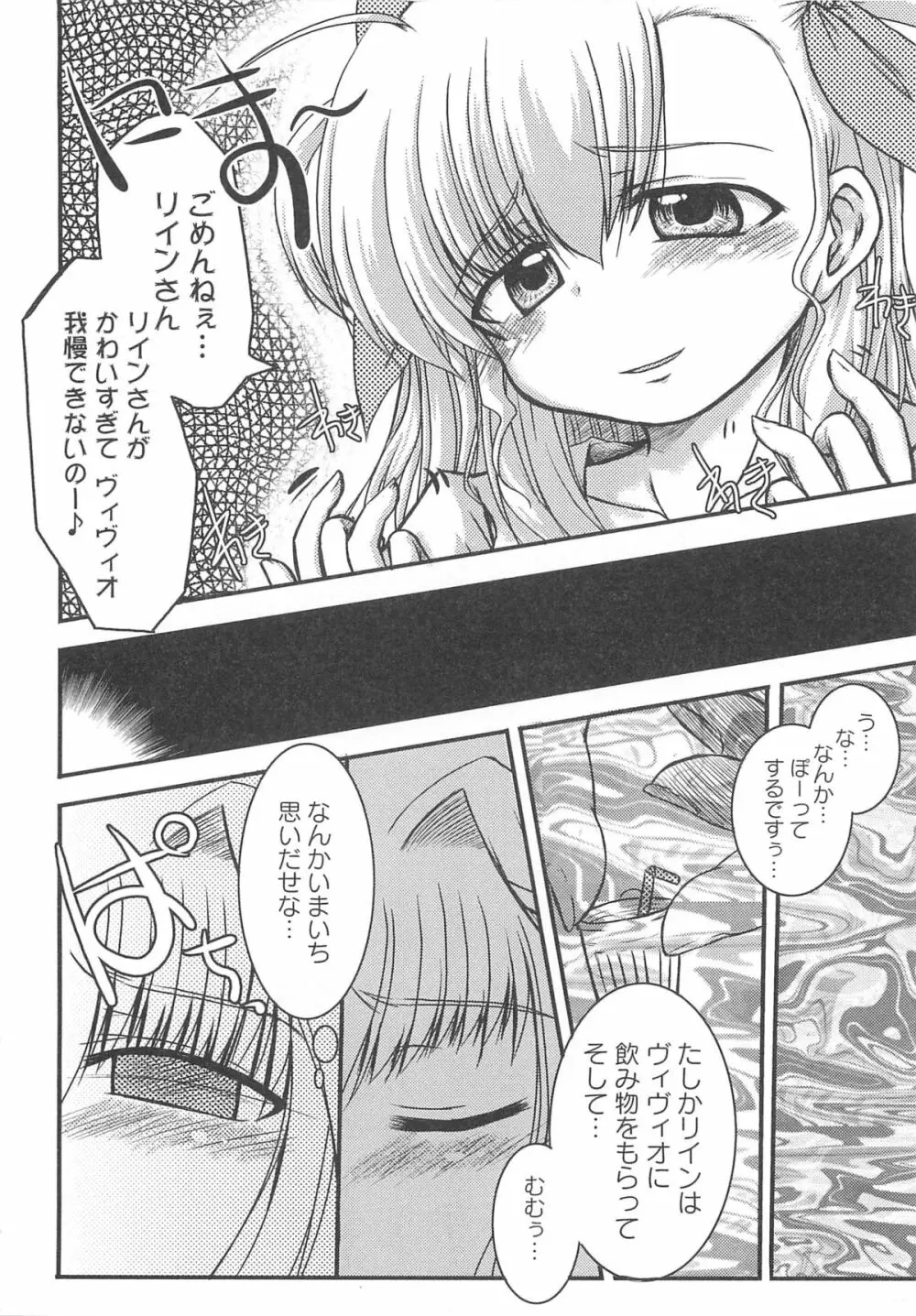 魔法少女りりななの悦楽 Page.65