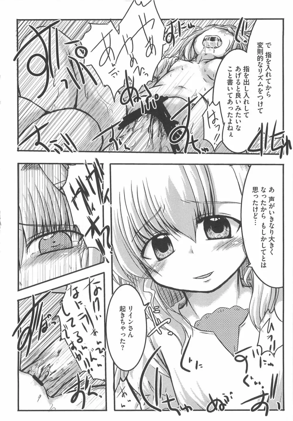 魔法少女りりななの悦楽 Page.67