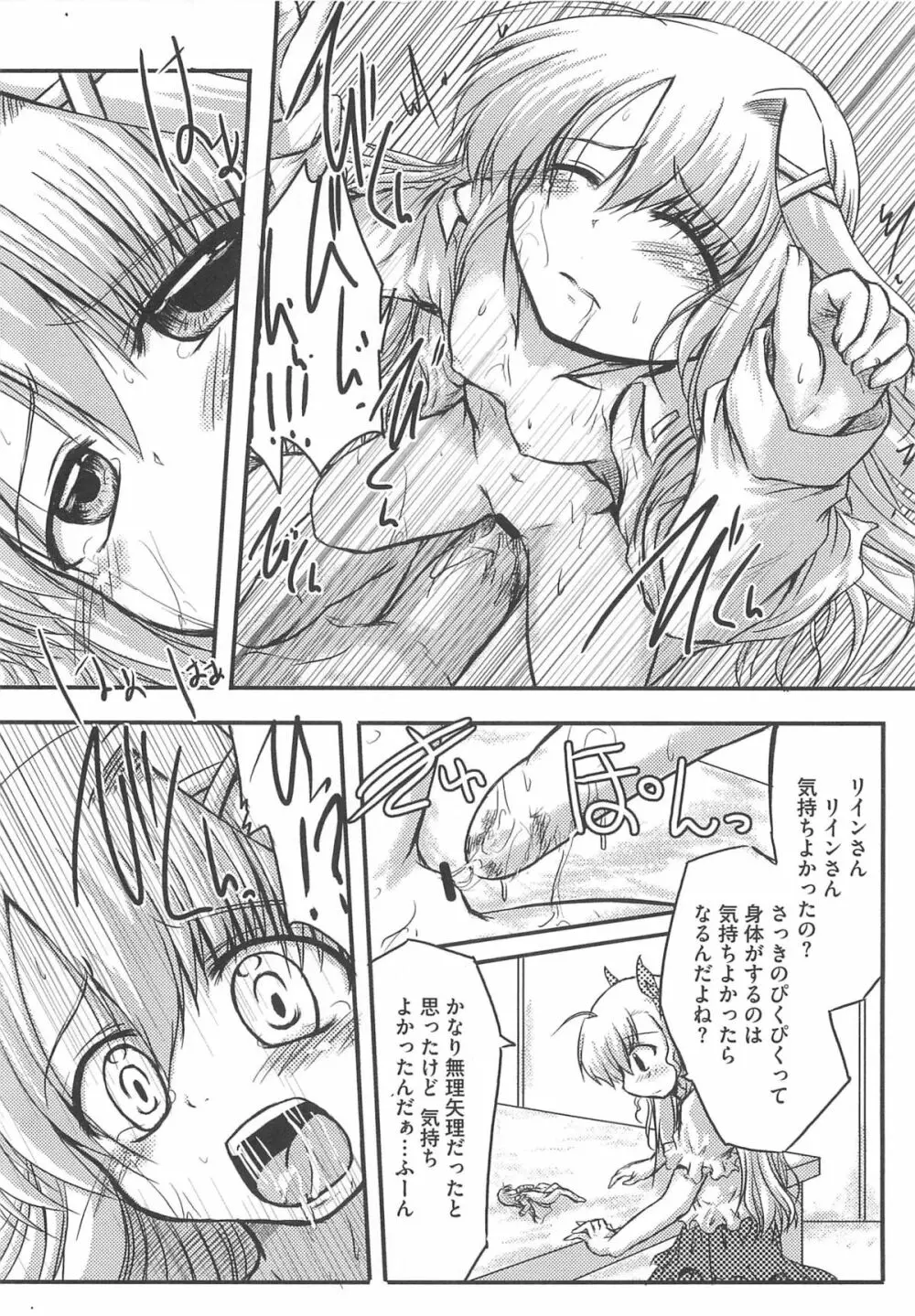 魔法少女りりななの悦楽 Page.69