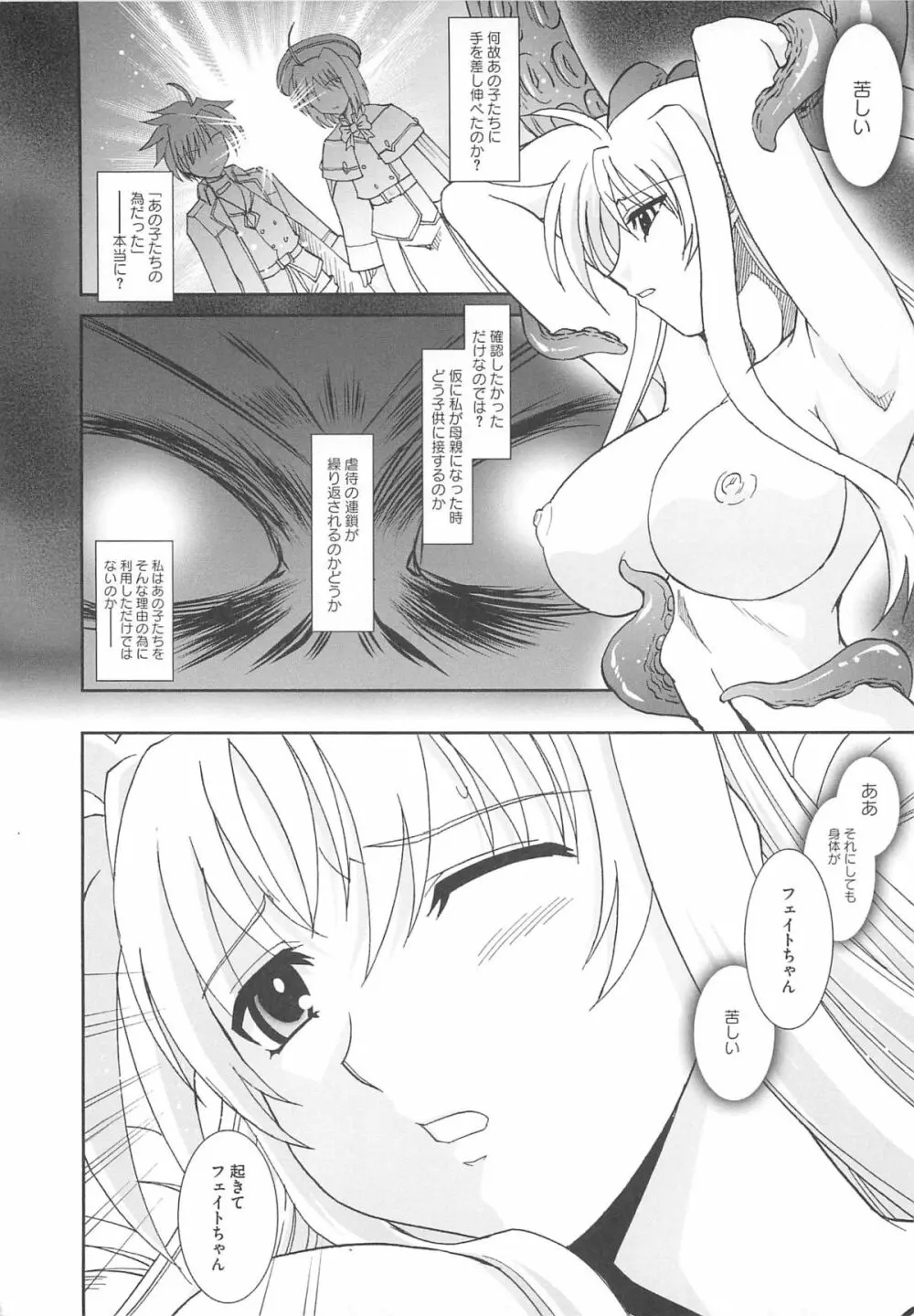 魔法少女りりななの悦楽 Page.7