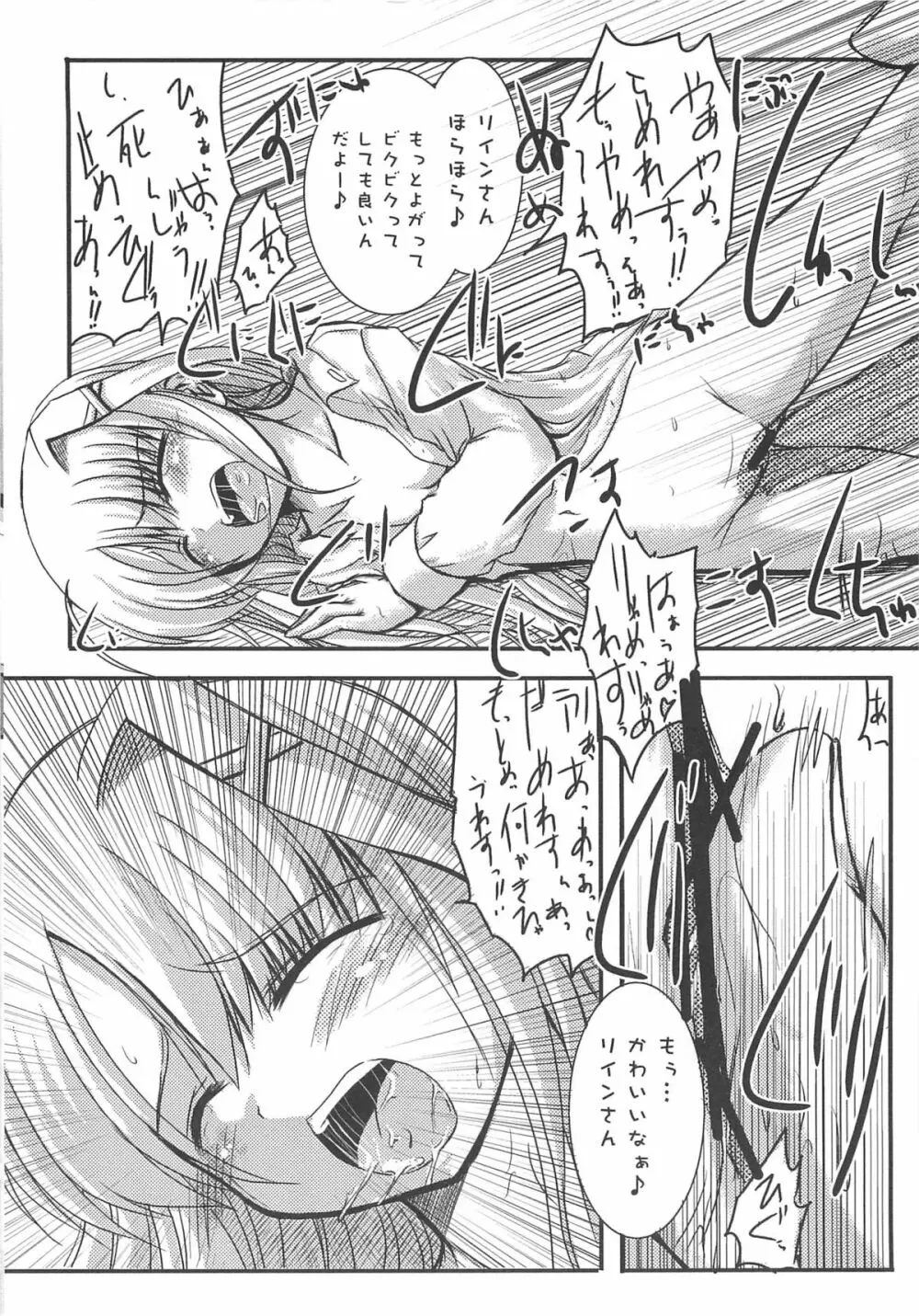 魔法少女りりななの悦楽 Page.71