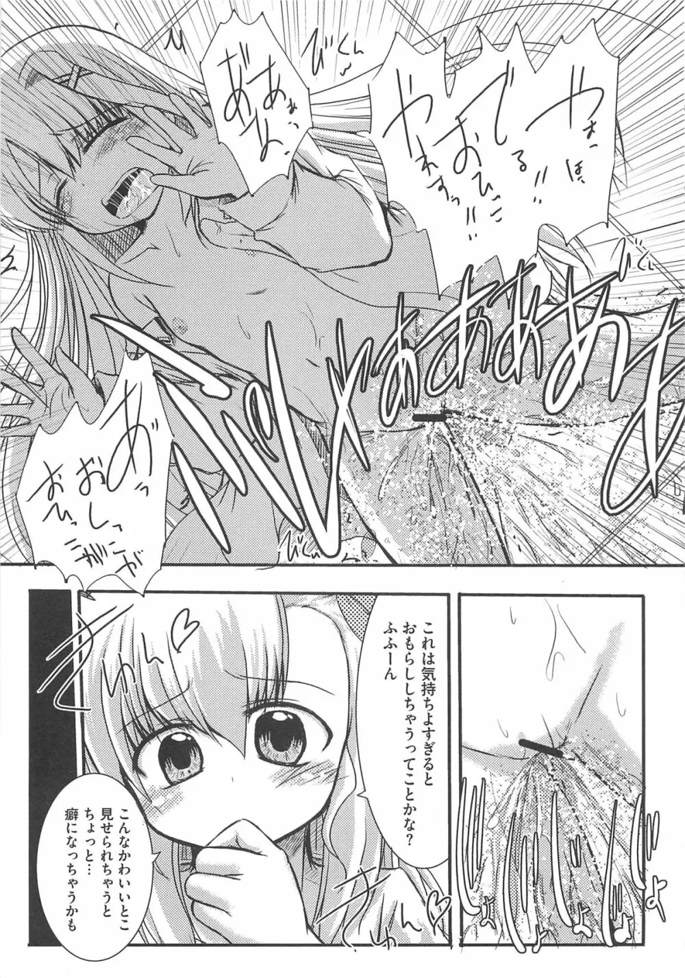 魔法少女りりななの悦楽 Page.72