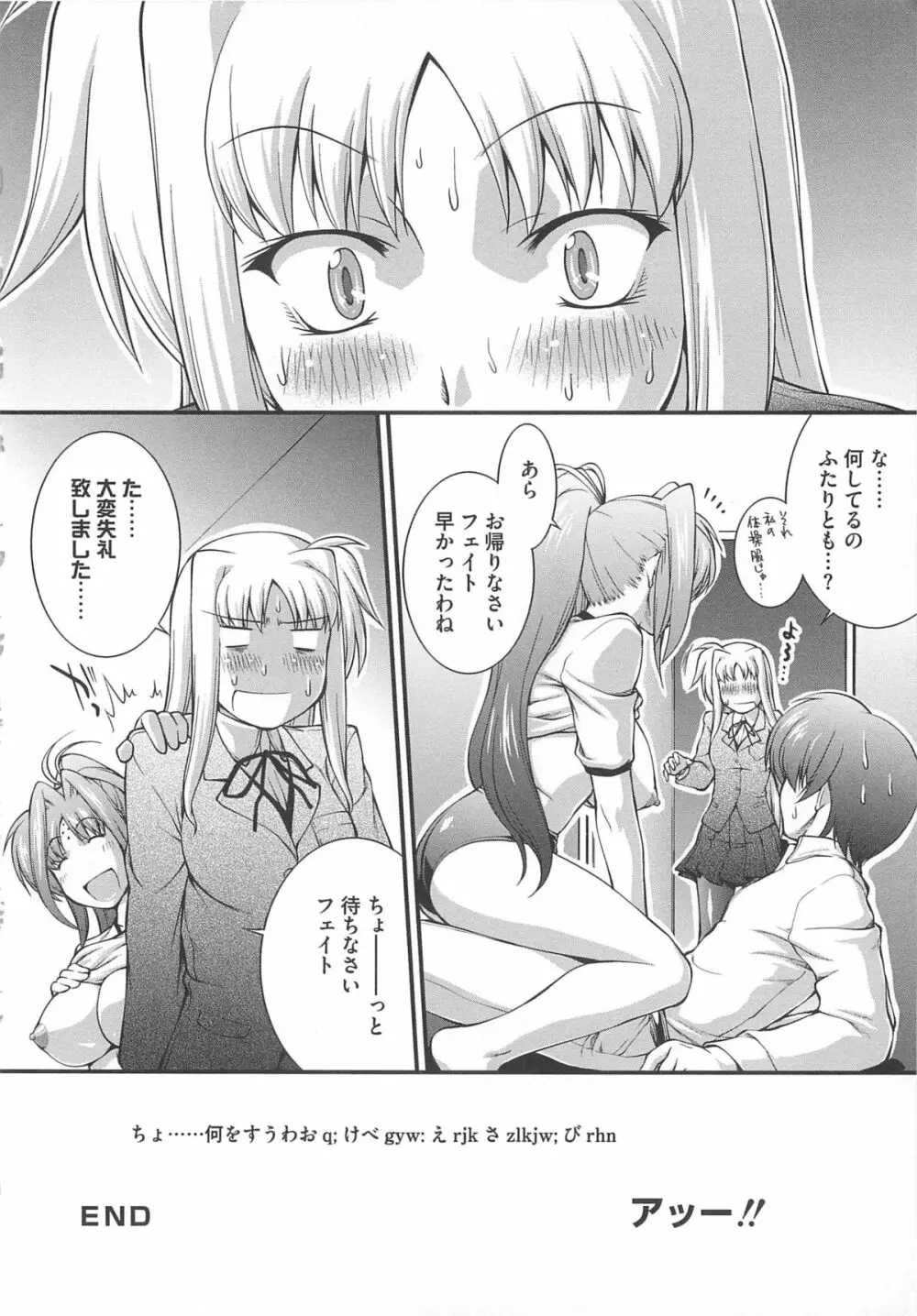 魔法少女りりななの悦楽 Page.91