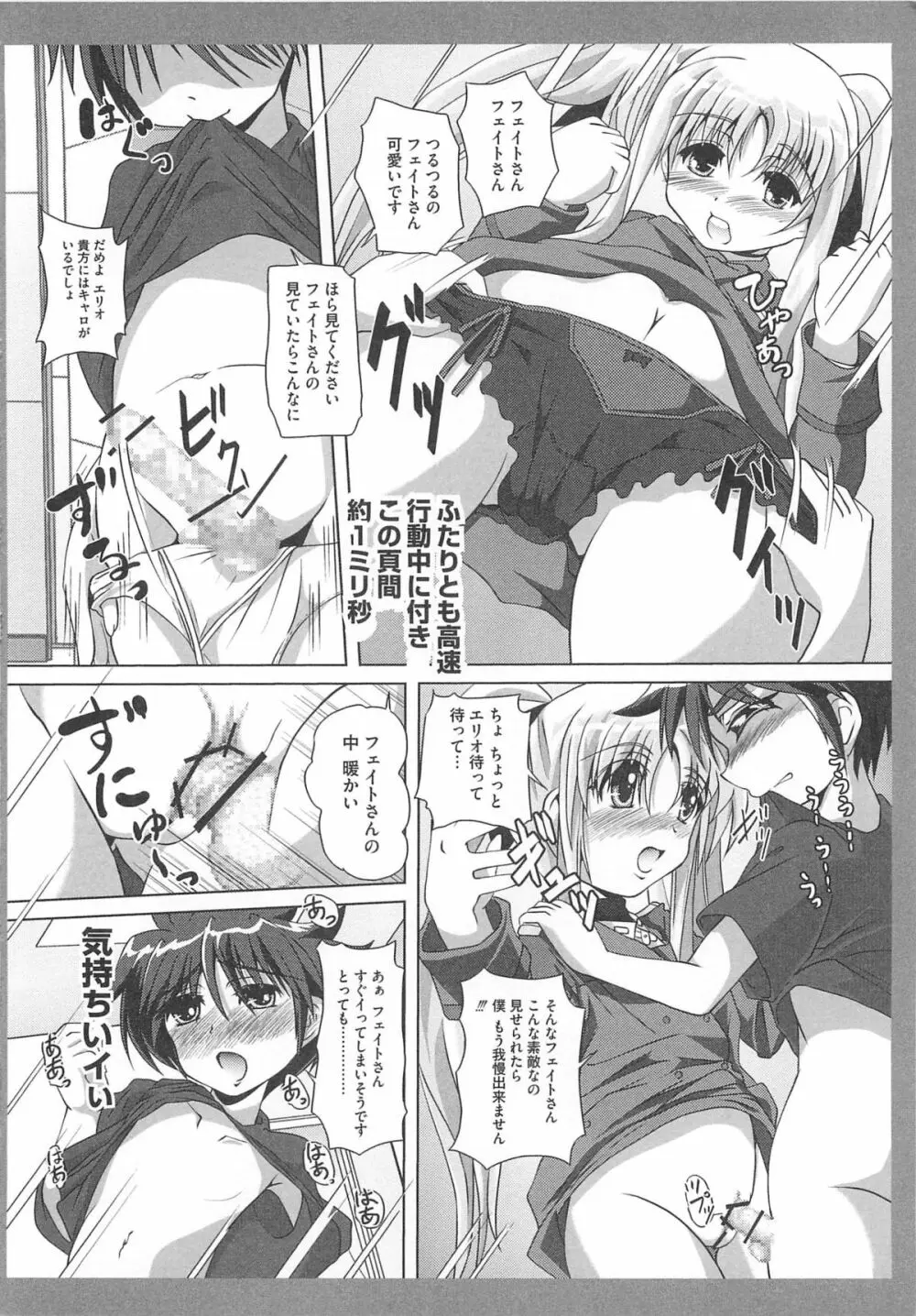 魔法少女りりななの悦楽 Page.97