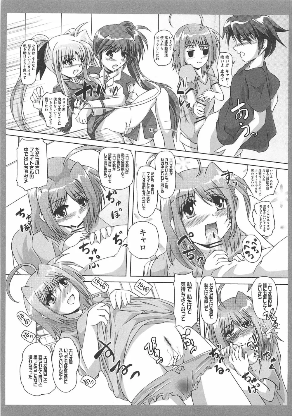 魔法少女りりななの悦楽 Page.98