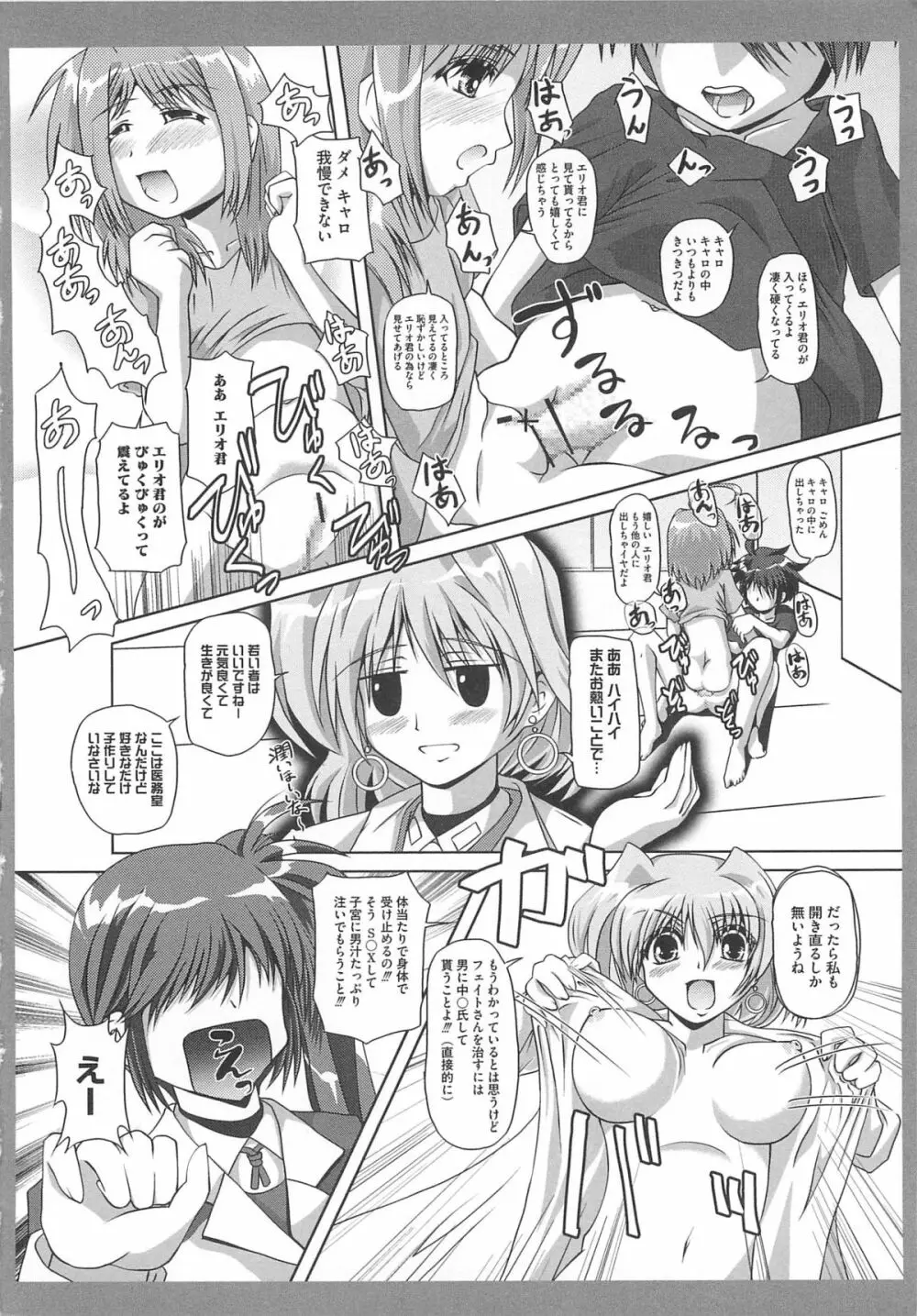 魔法少女りりななの悦楽 Page.99