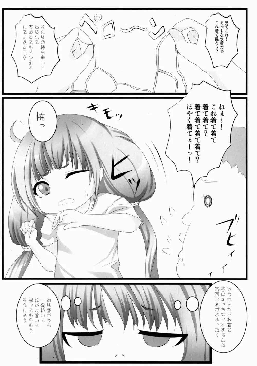 杏トップアイドル Page.12