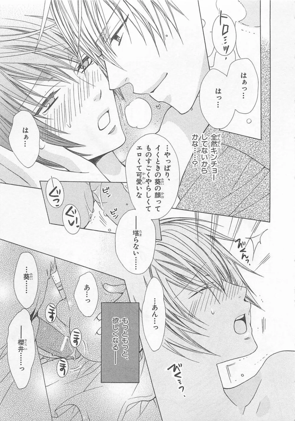 あなたの蕾をお世話します! Page.105