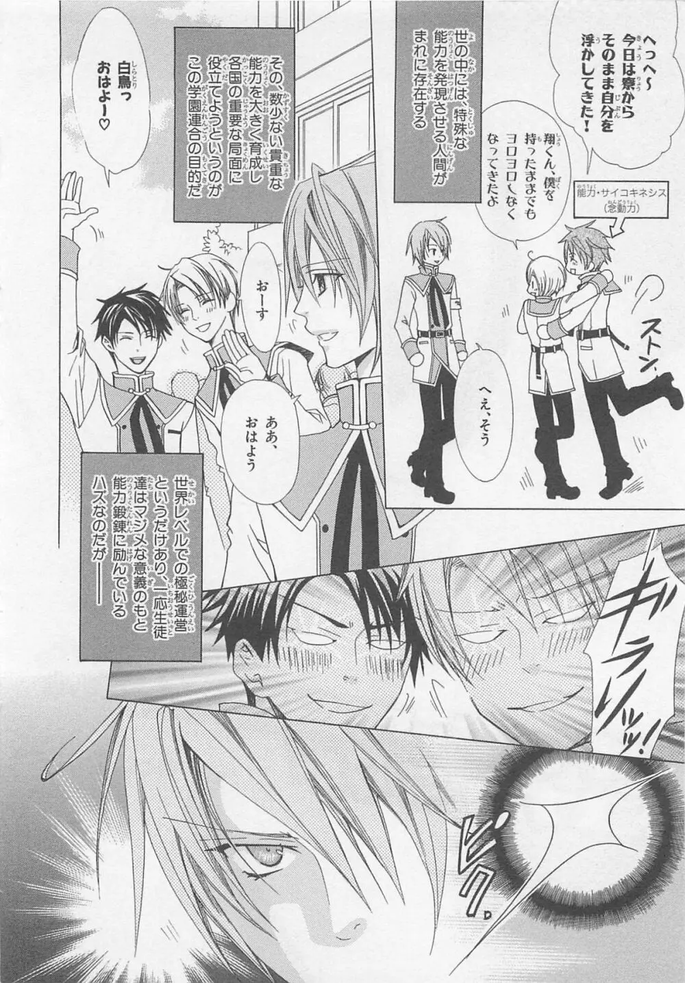 あなたの蕾をお世話します! Page.116