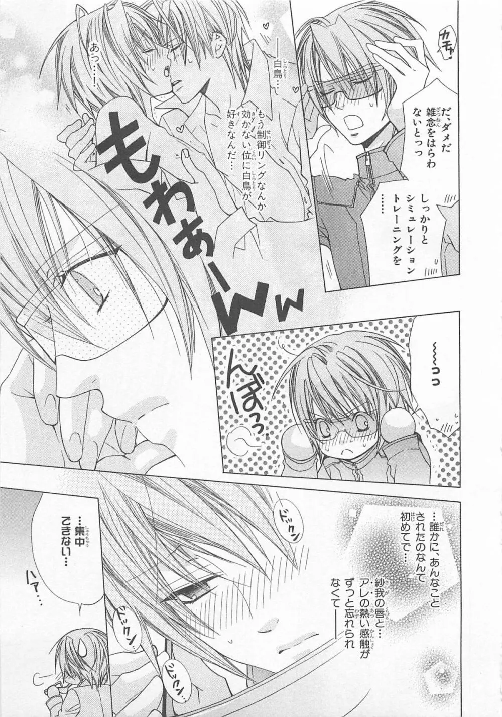 あなたの蕾をお世話します! Page.145