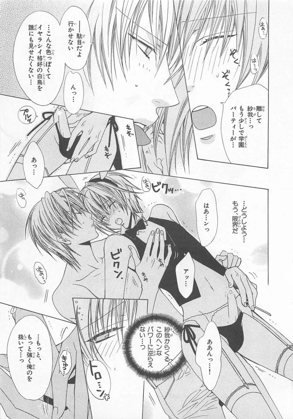 あなたの蕾をお世話します! Page.151