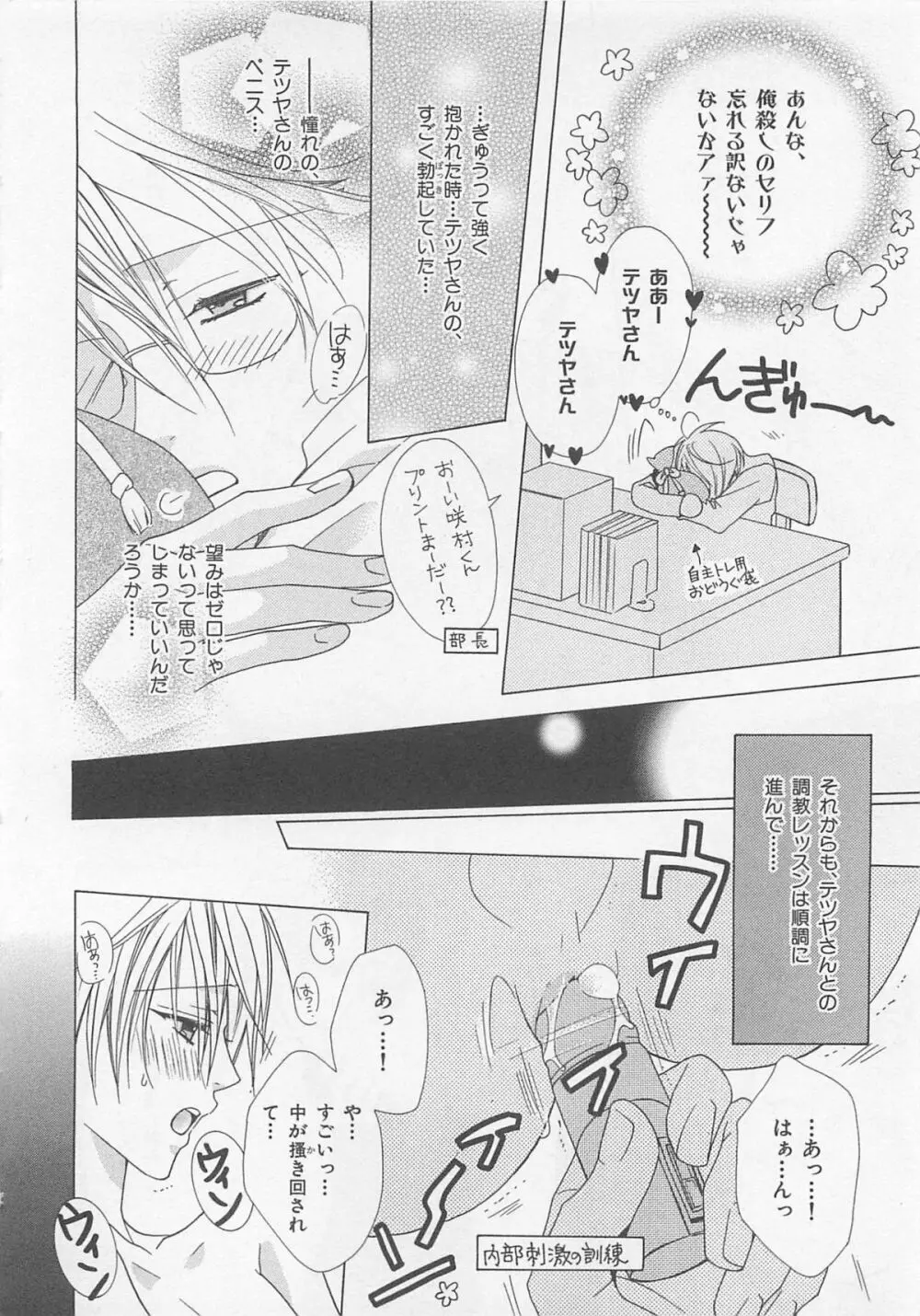 あなたの蕾をお世話します! Page.32