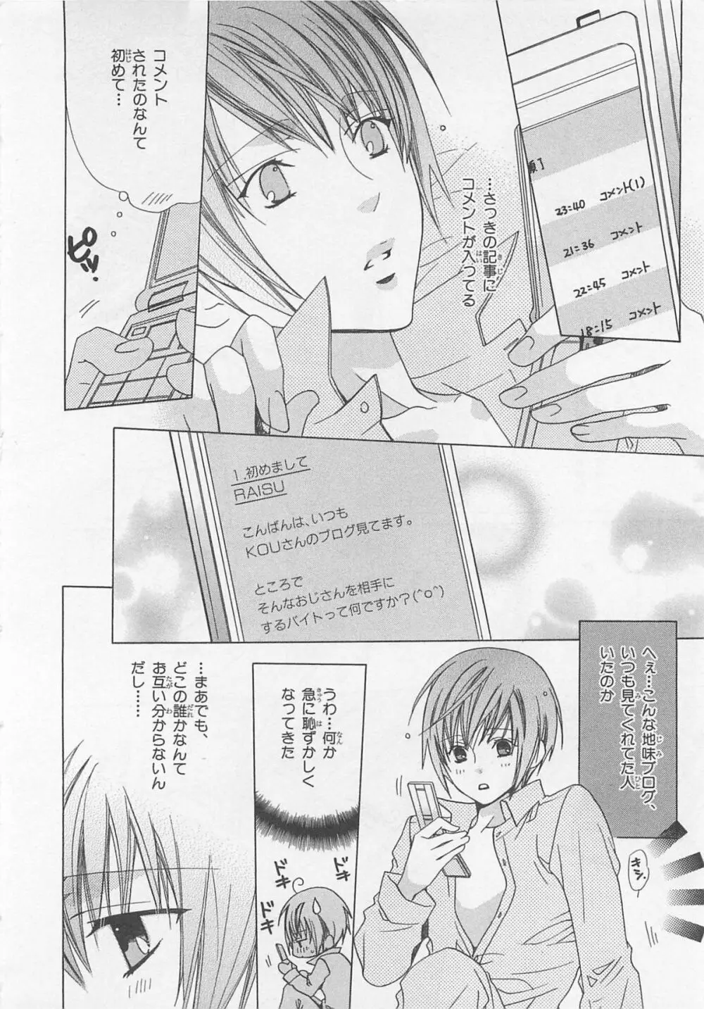 あなたの蕾をお世話します! Page.68