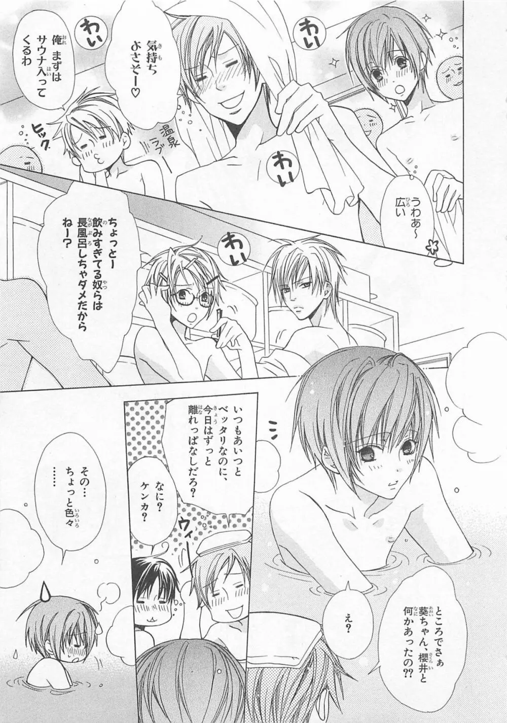 あなたの蕾をお世話します! Page.91