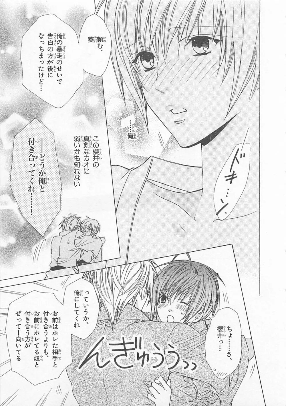 あなたの蕾をお世話します! Page.99