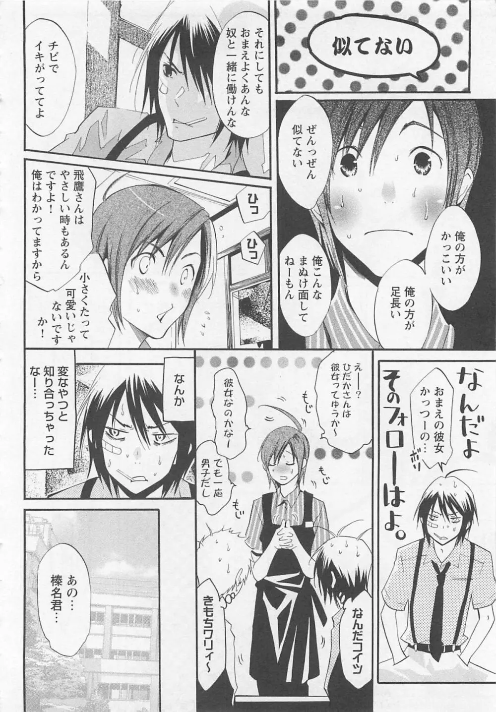 童貞彼氏～ヘタレわんことツンデレ王子 Page.102