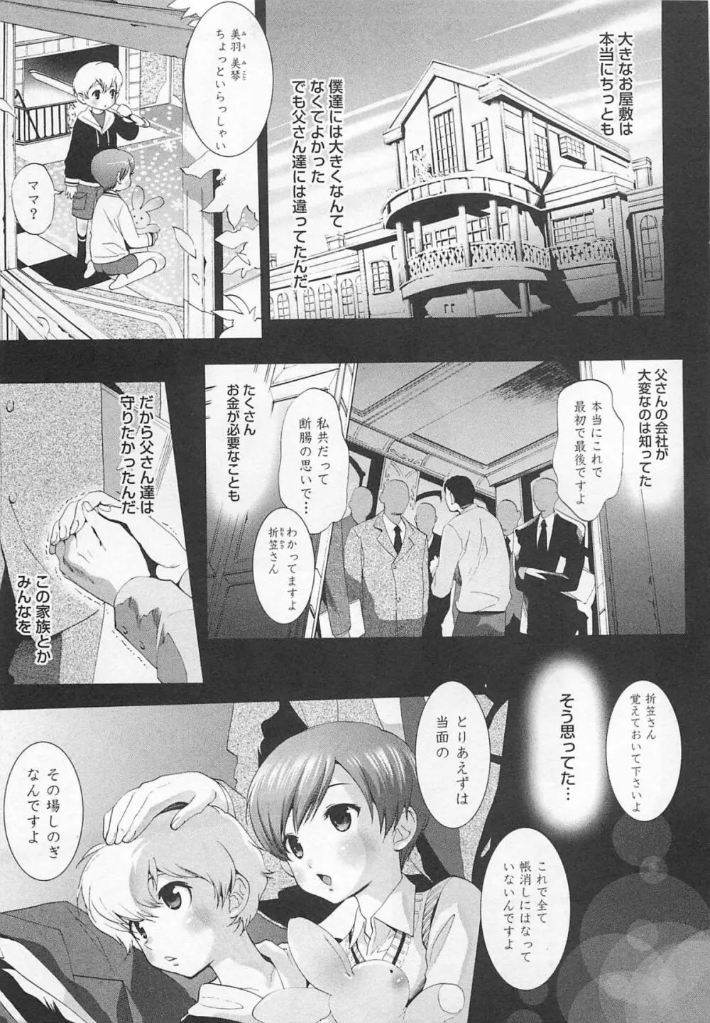 童貞彼氏～ヘタレわんことツンデレ王子 Page.119