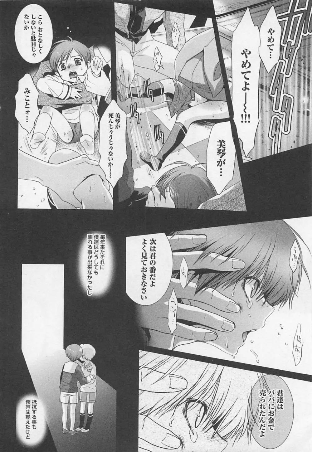 童貞彼氏～ヘタレわんことツンデレ王子 Page.120