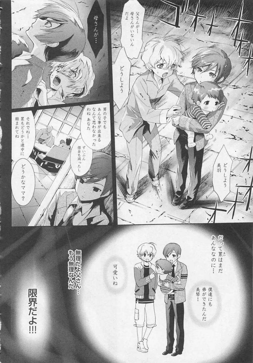 童貞彼氏～ヘタレわんことツンデレ王子 Page.132