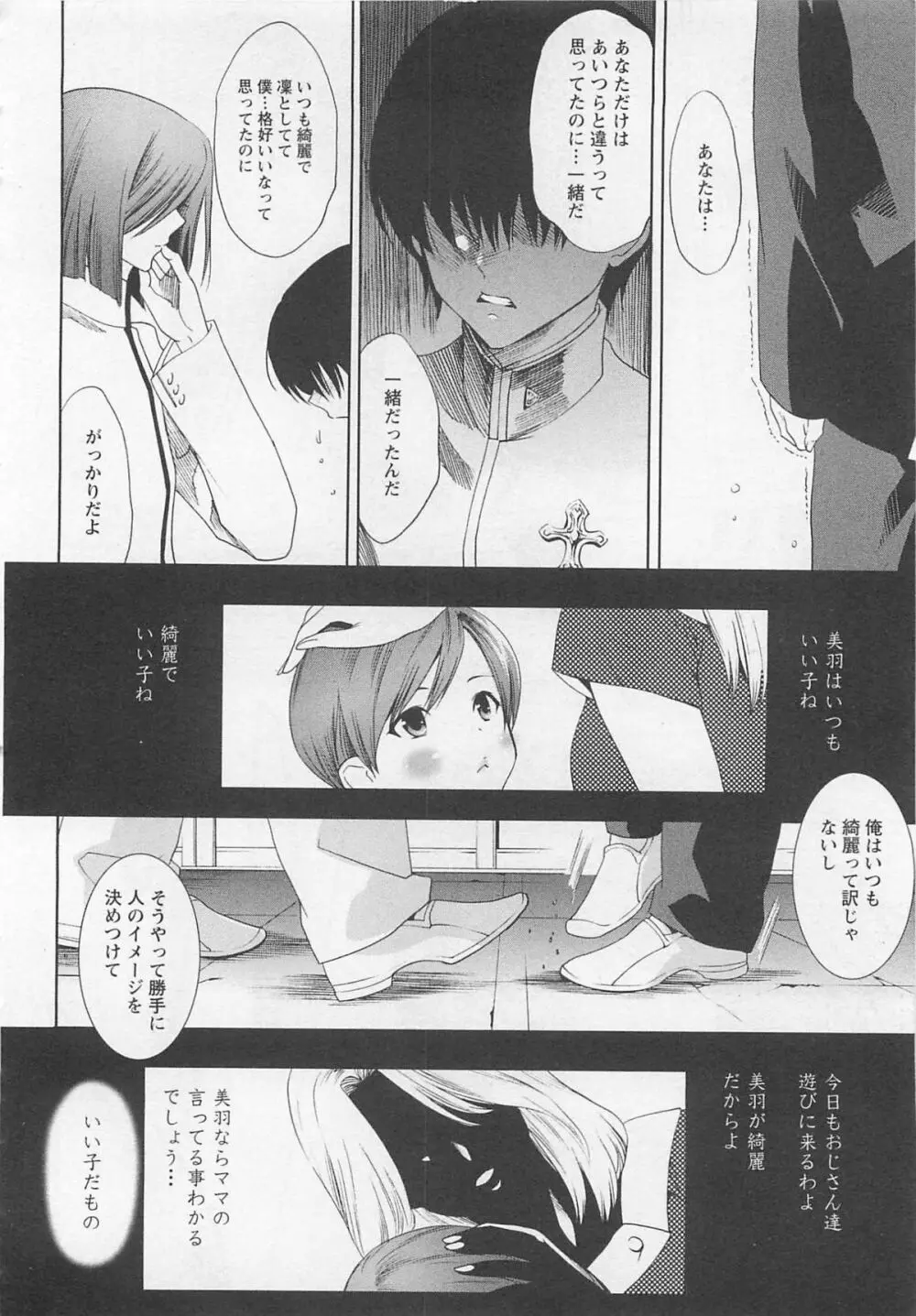 童貞彼氏～ヘタレわんことツンデレ王子 Page.146