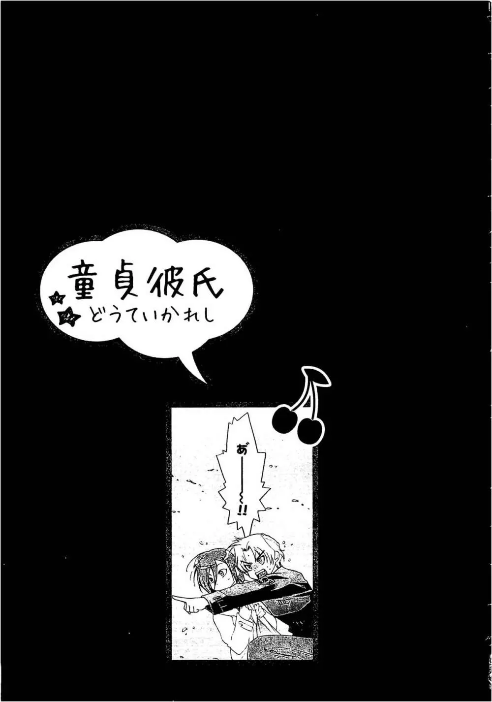 童貞彼氏～ヘタレわんことツンデレ王子 Page.161