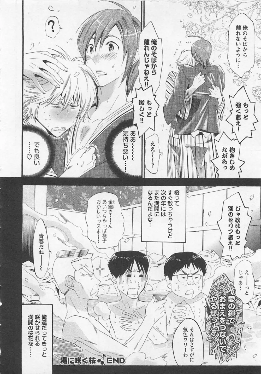 童貞彼氏～ヘタレわんことツンデレ王子 Page.66