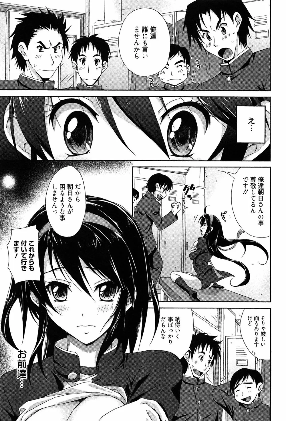 としうえLovers Page.15