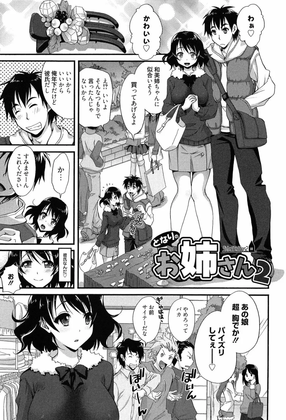 としうえLovers Page.43