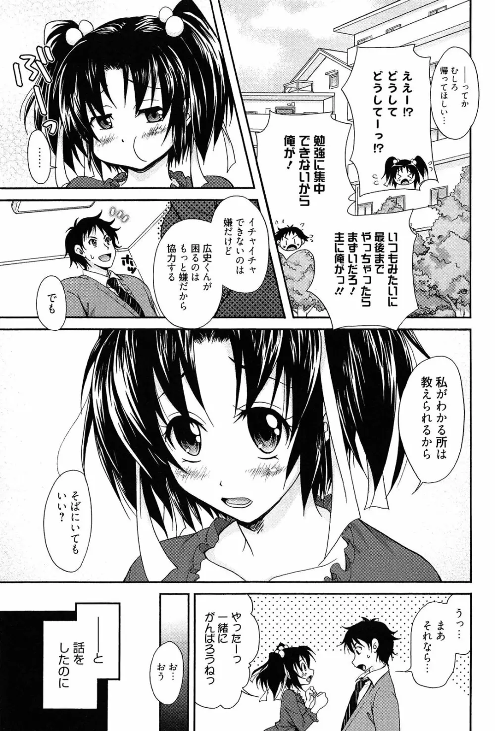 としうえLovers Page.93