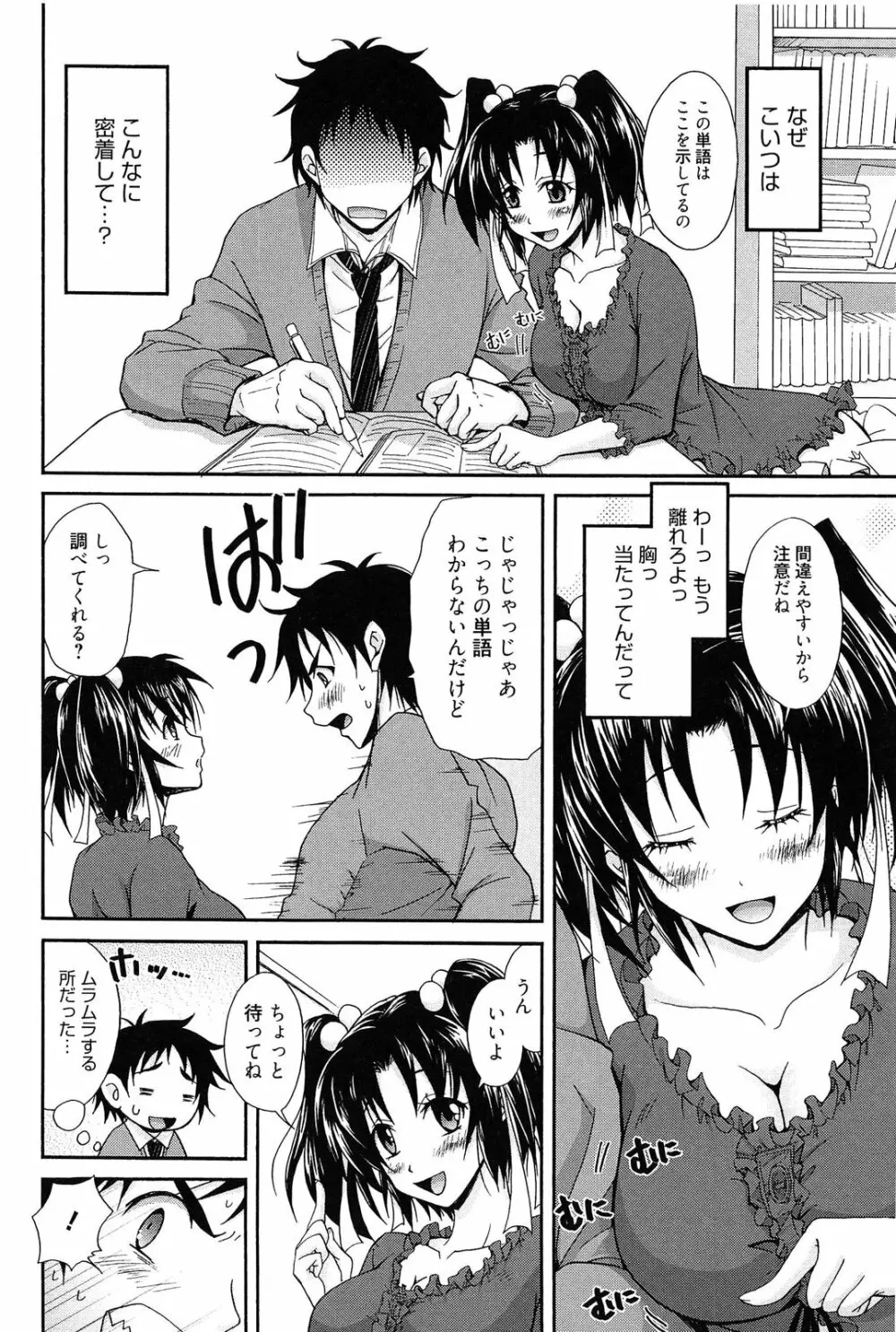 としうえLovers Page.94