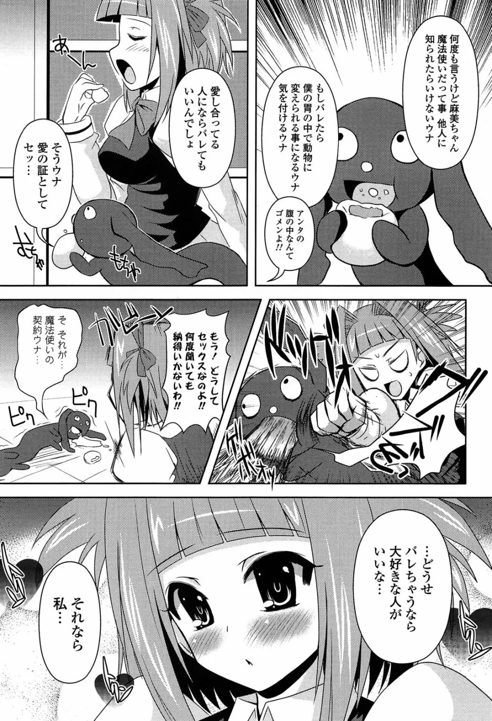 心身相姦図 Page.10