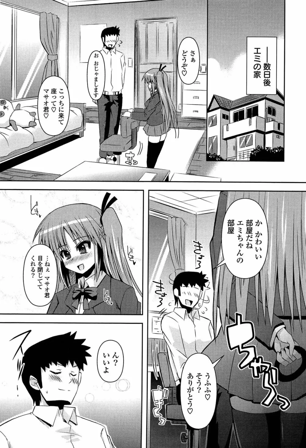 心身相姦図 Page.100