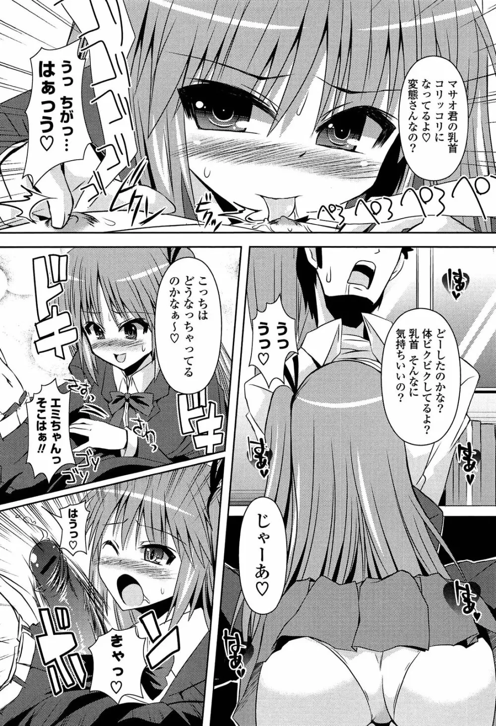 心身相姦図 Page.104