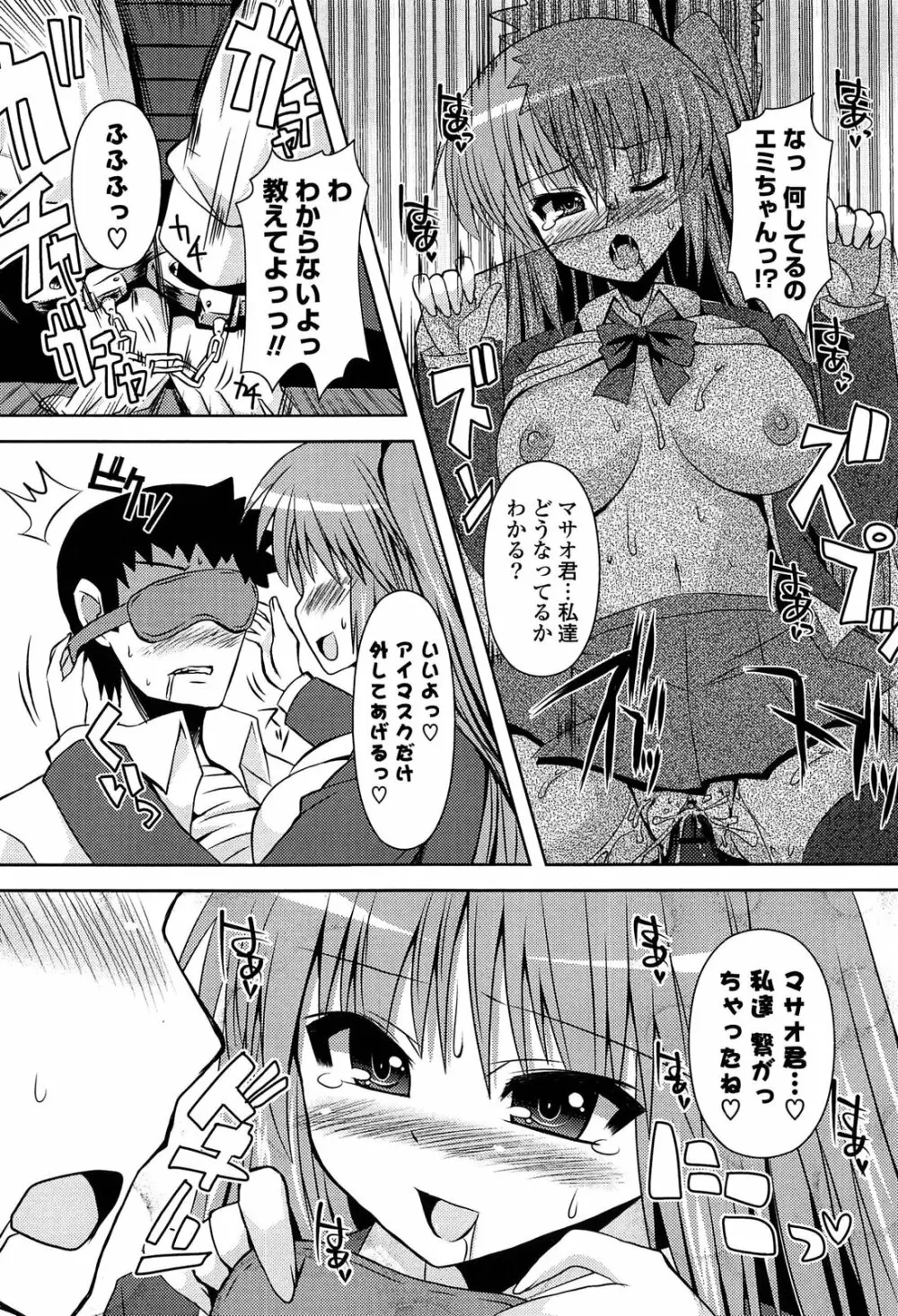 心身相姦図 Page.109