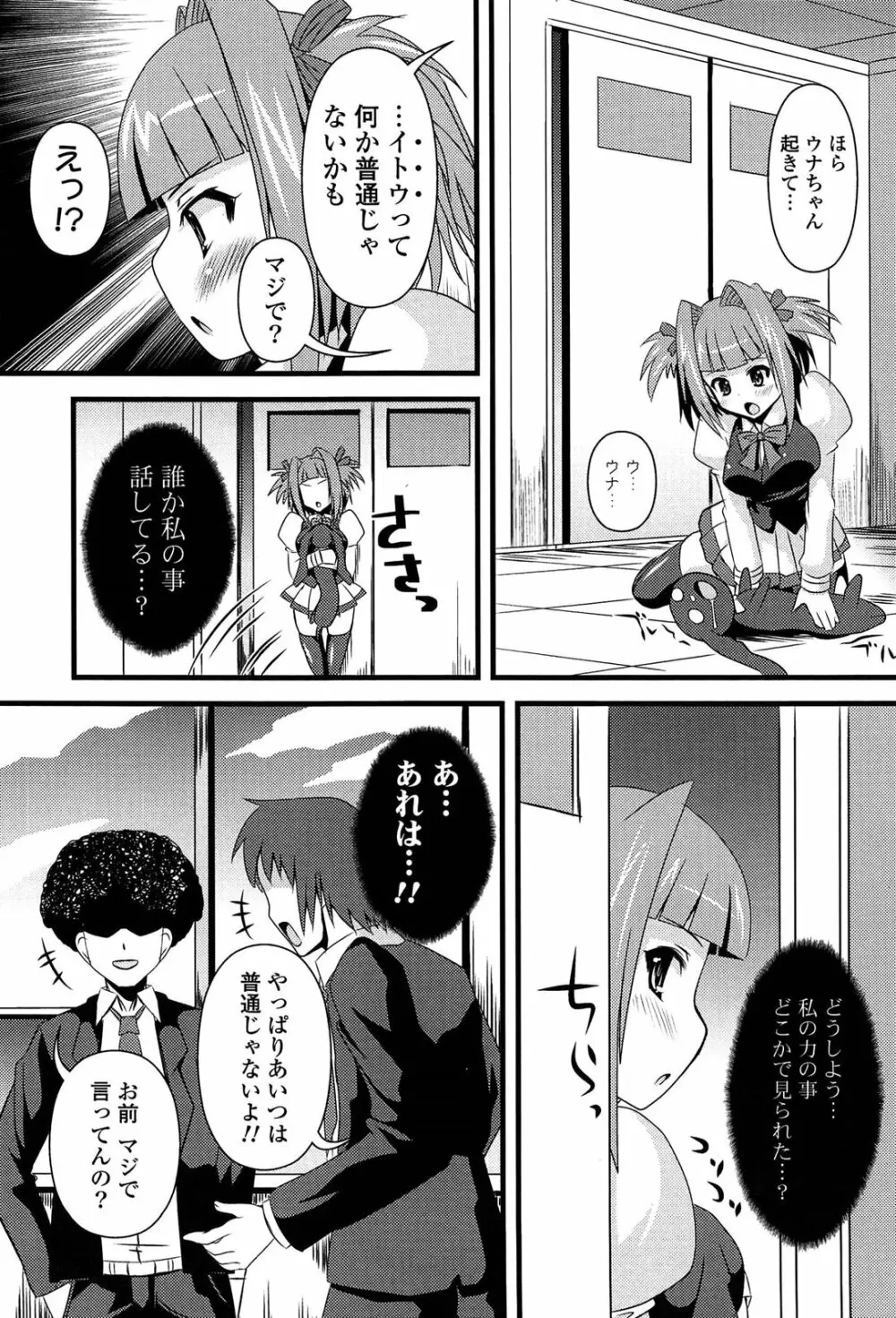 心身相姦図 Page.11