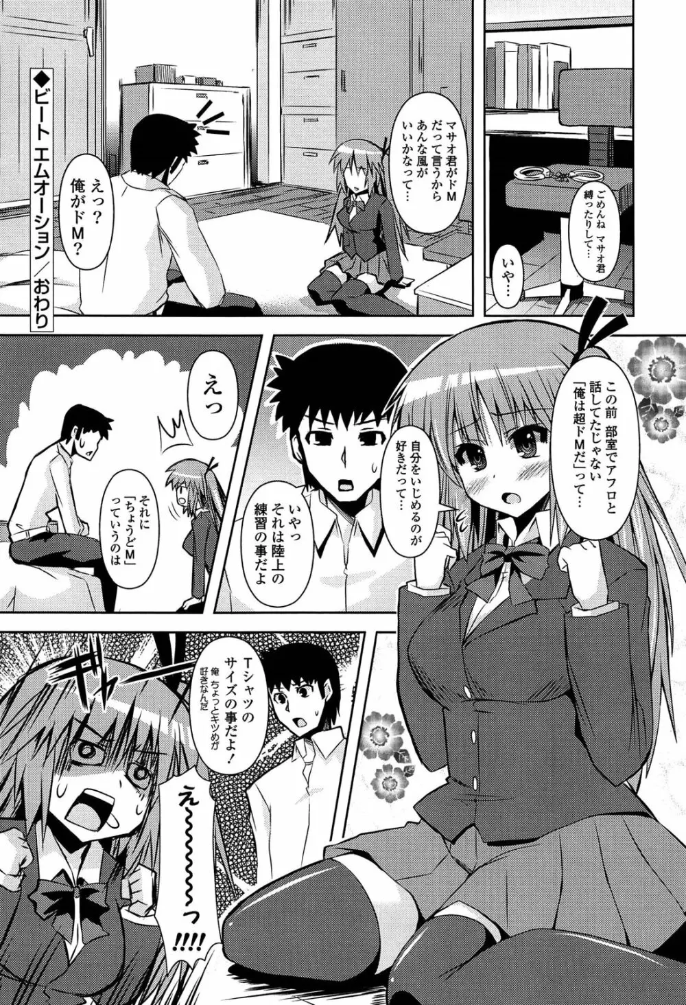 心身相姦図 Page.113