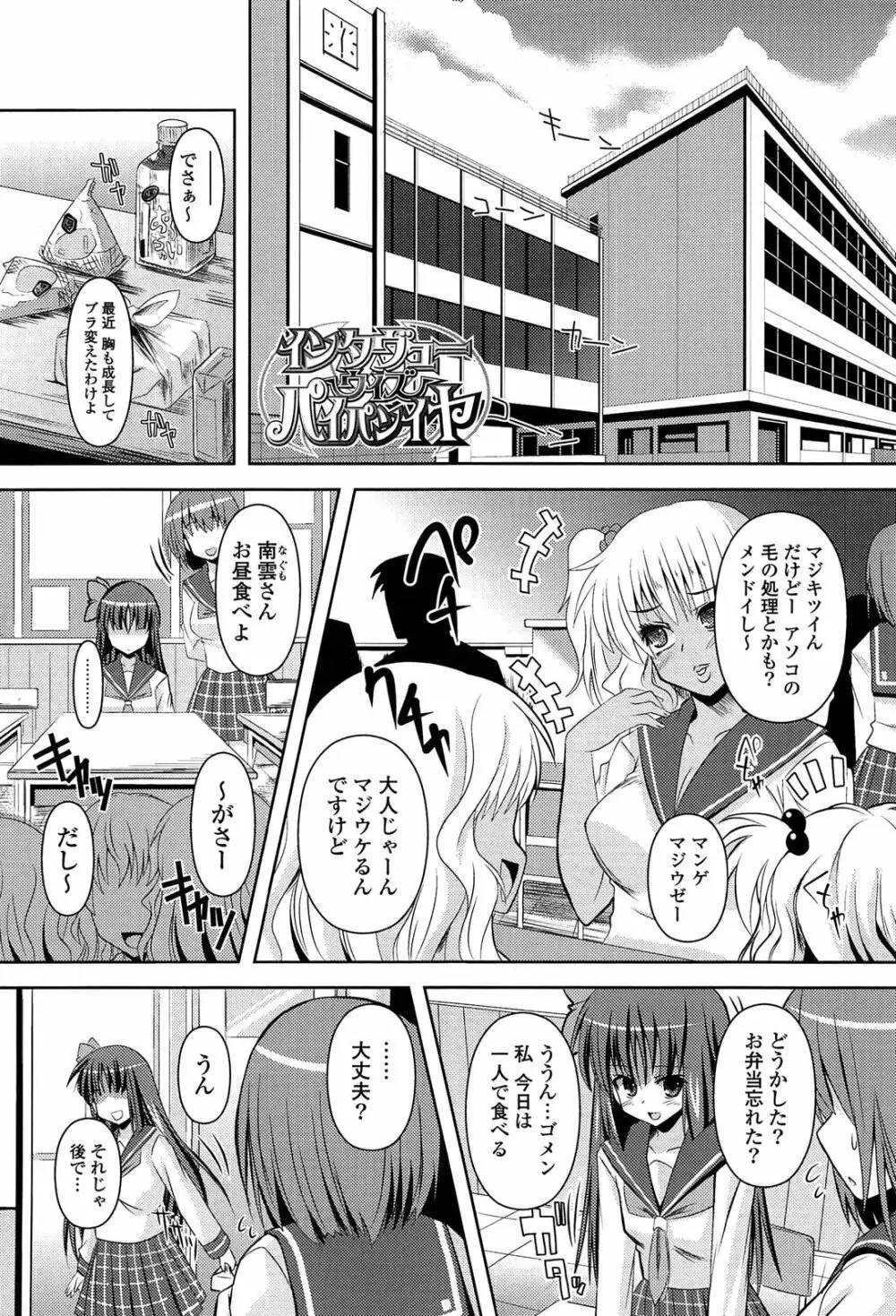 心身相姦図 Page.114