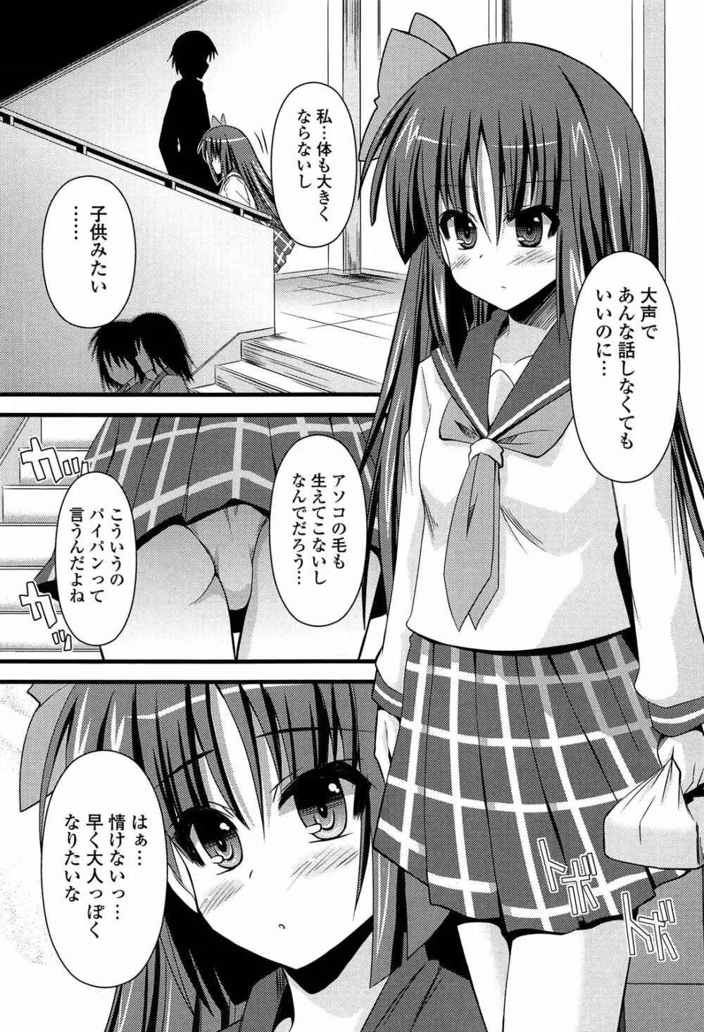 心身相姦図 Page.115