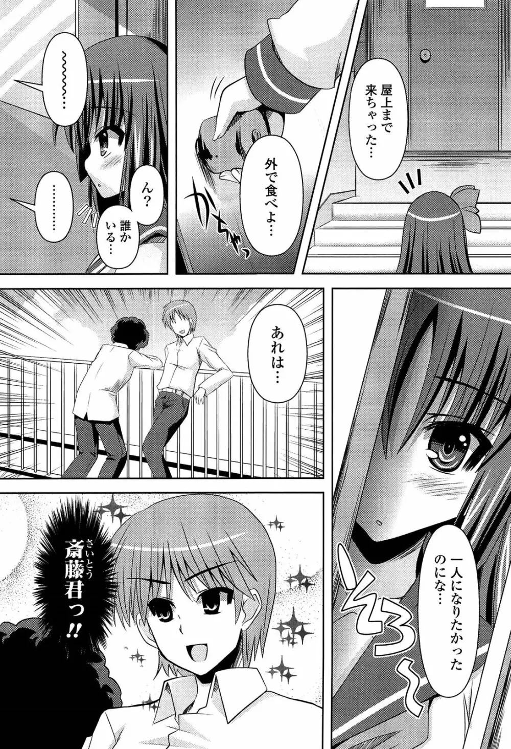 心身相姦図 Page.116