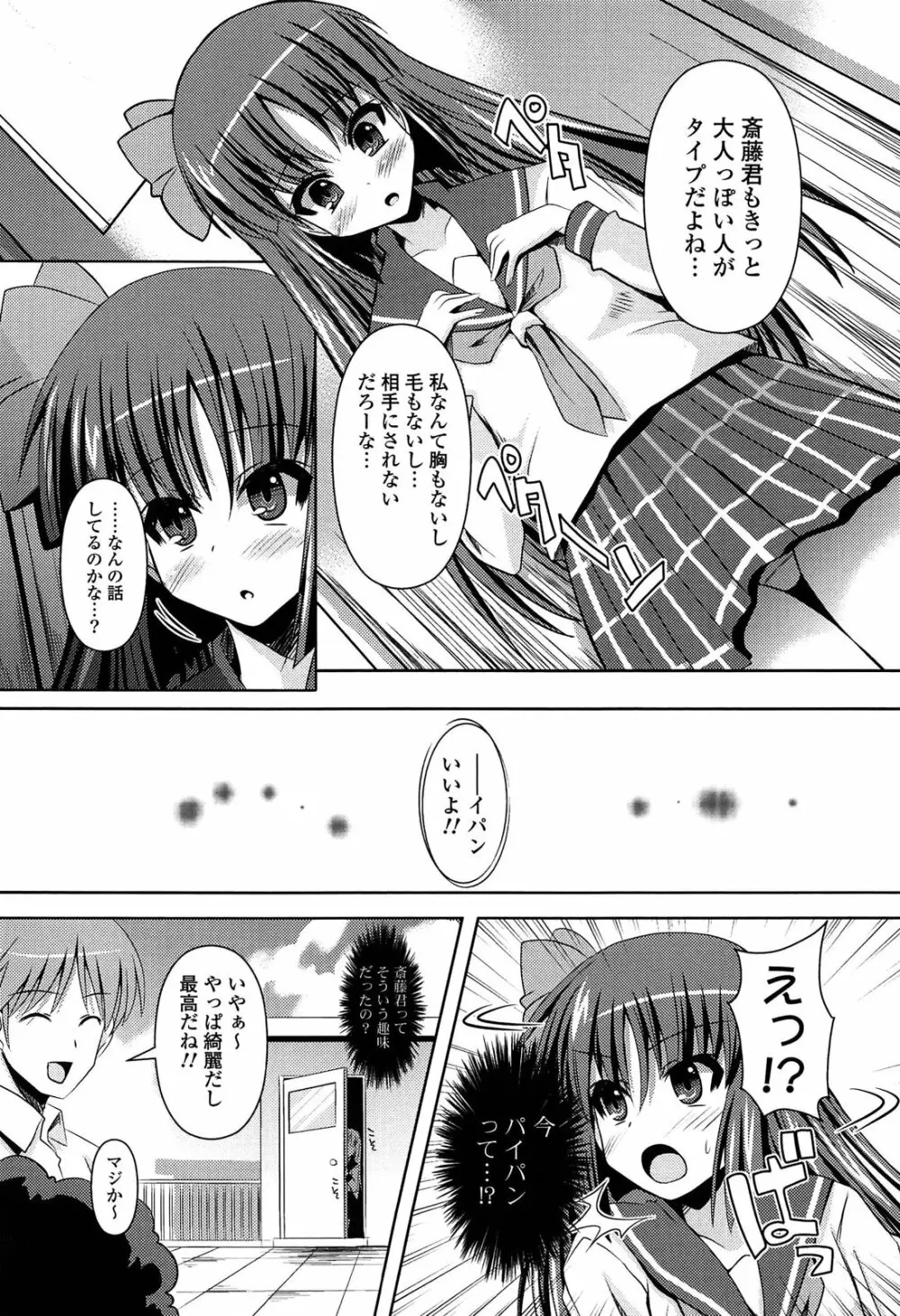 心身相姦図 Page.117