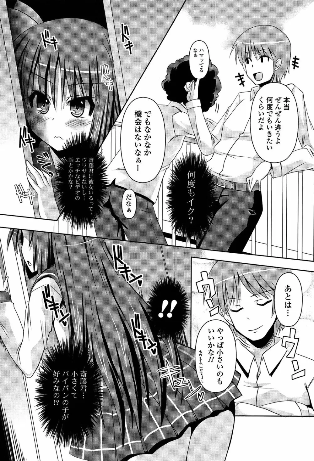 心身相姦図 Page.118