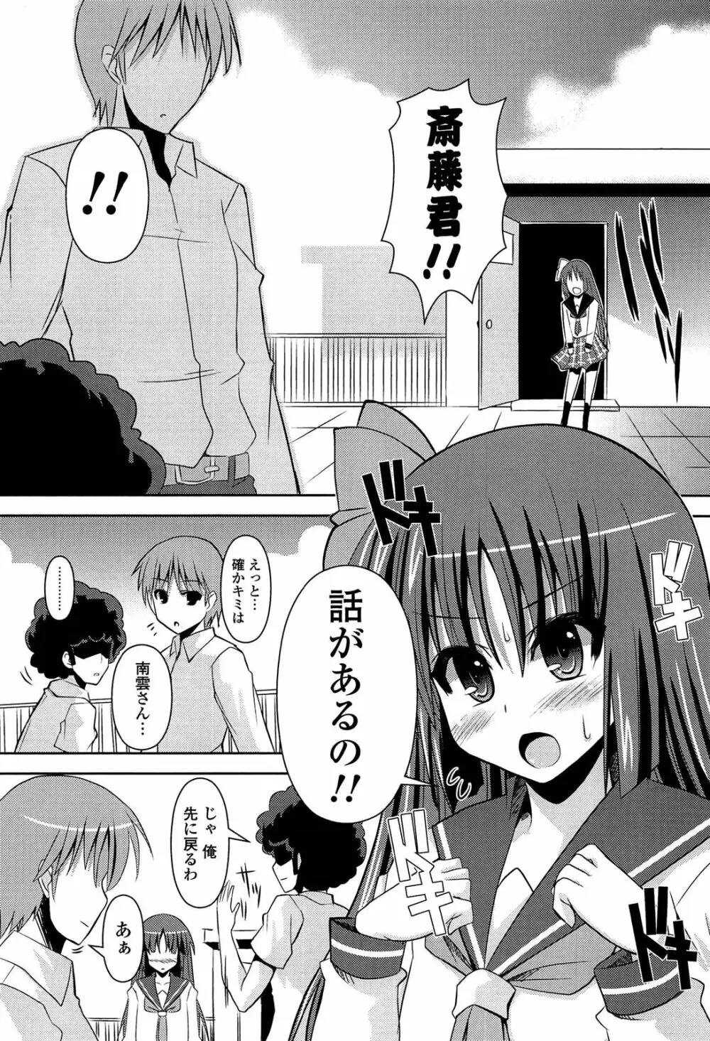 心身相姦図 Page.120