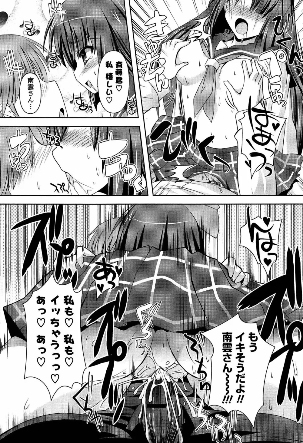 心身相姦図 Page.127