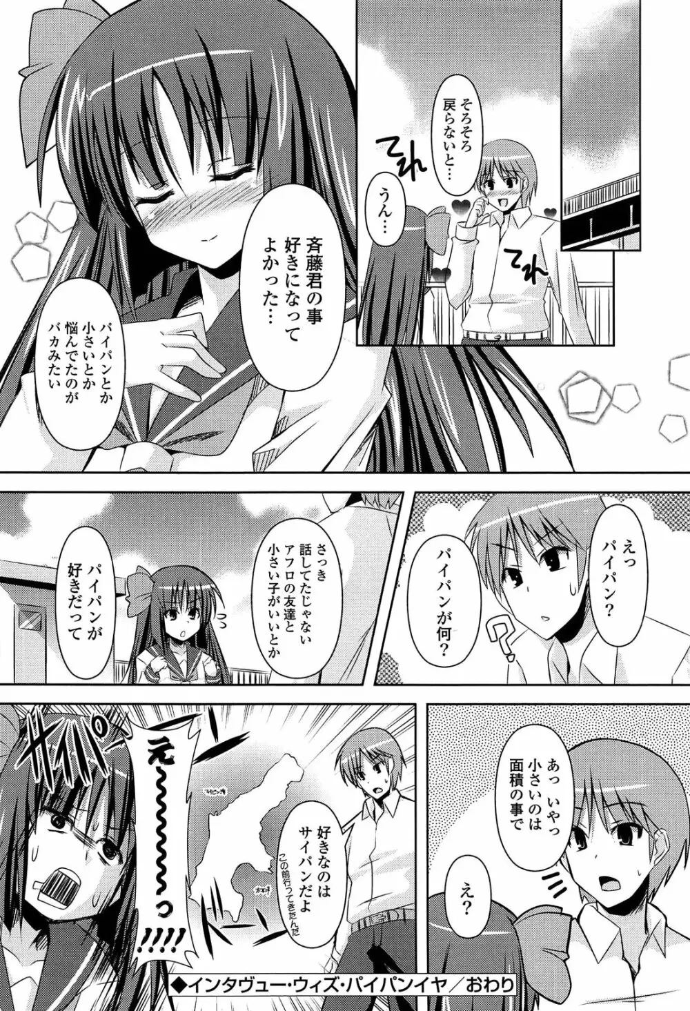 心身相姦図 Page.129