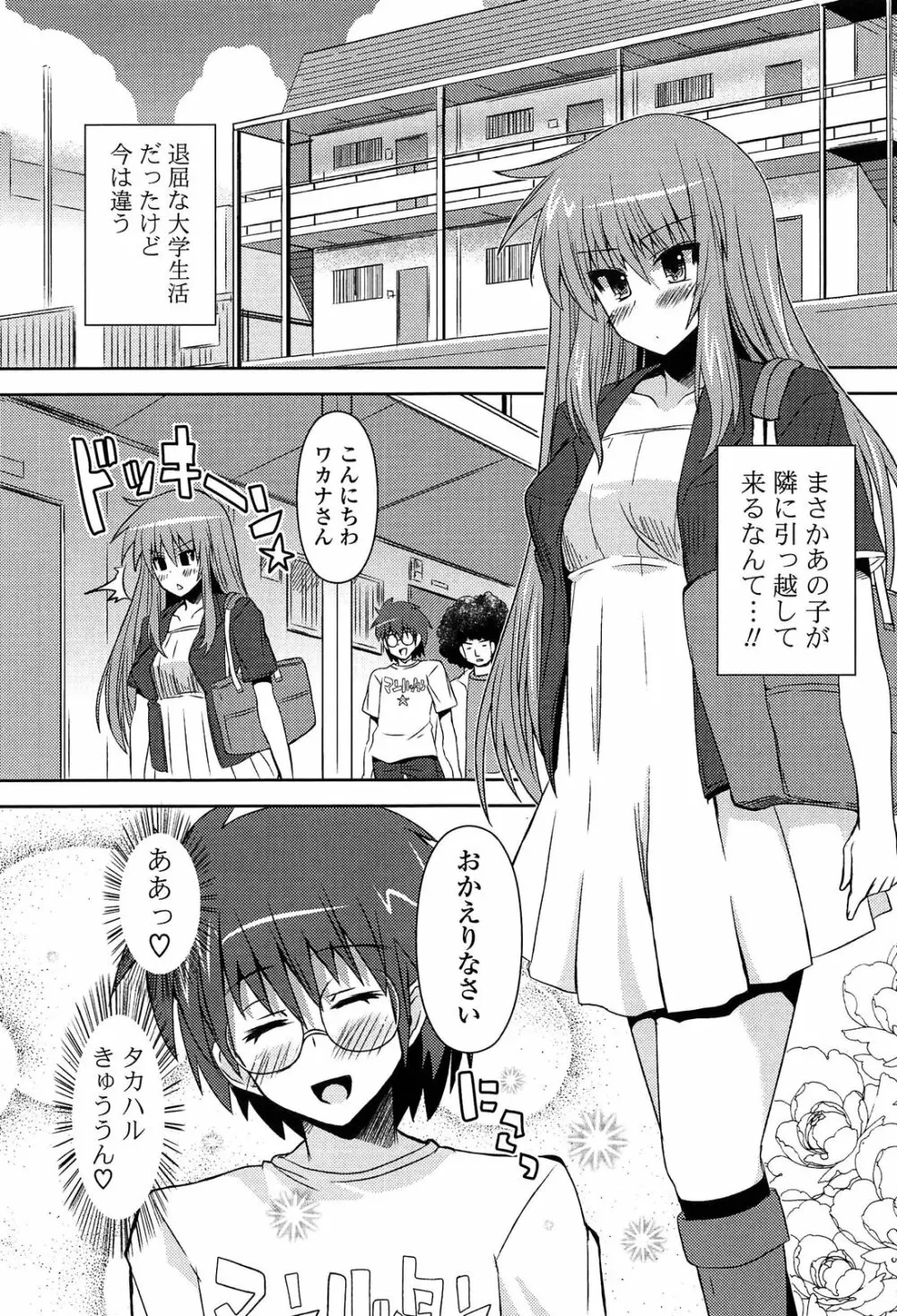 心身相姦図 Page.130