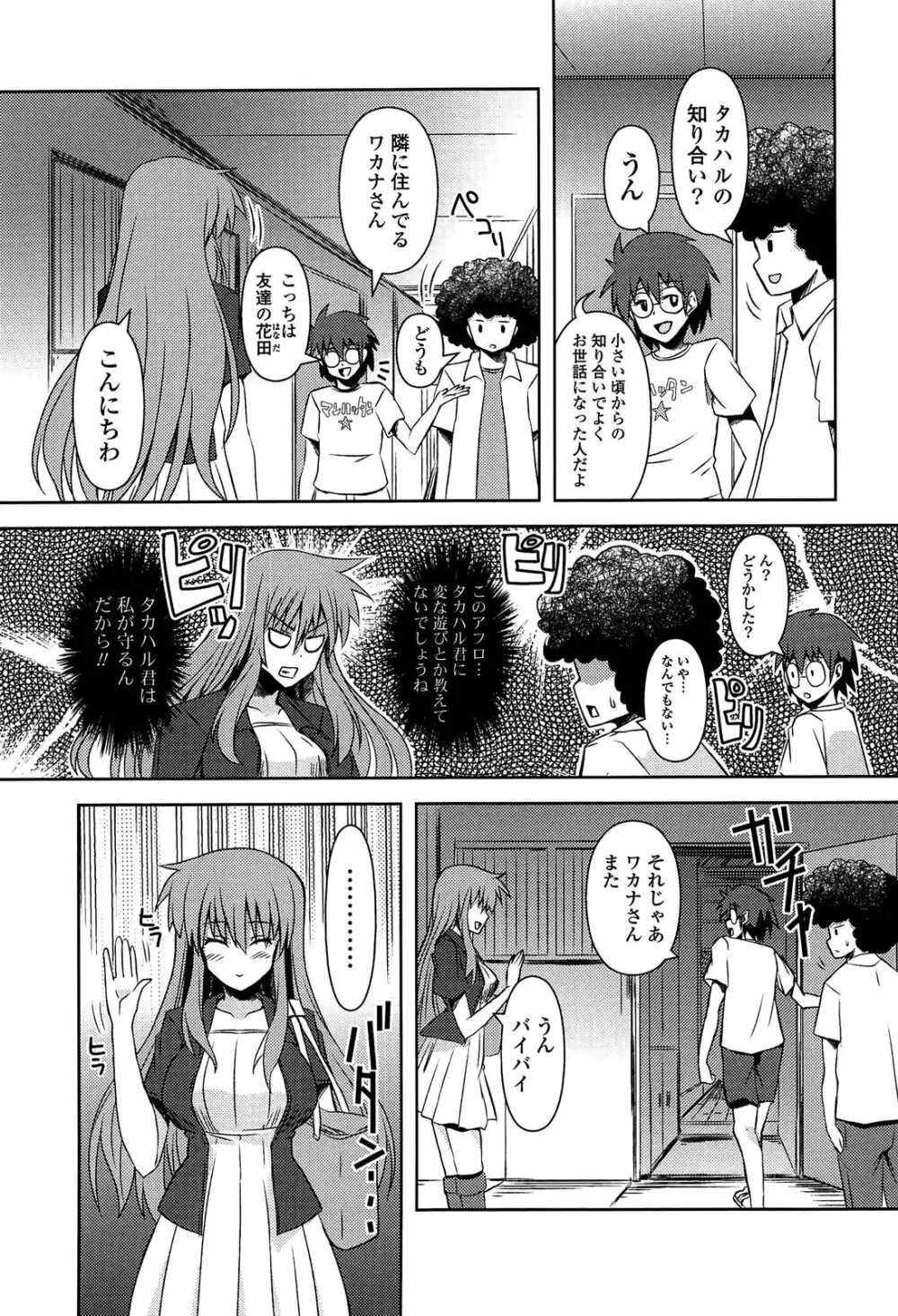 心身相姦図 Page.132